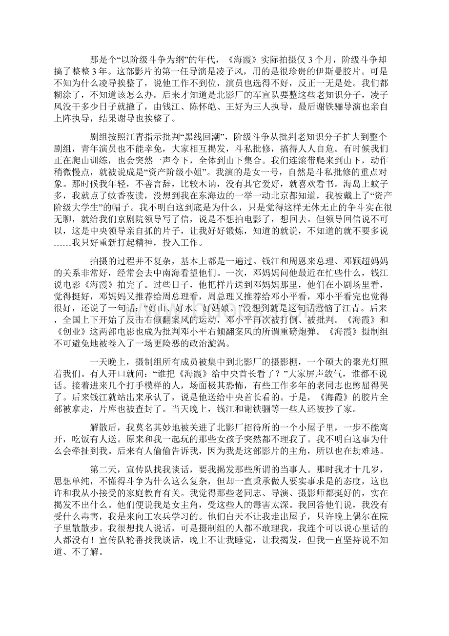 吴海燕口述演戏是我幸福的时光.docx_第2页