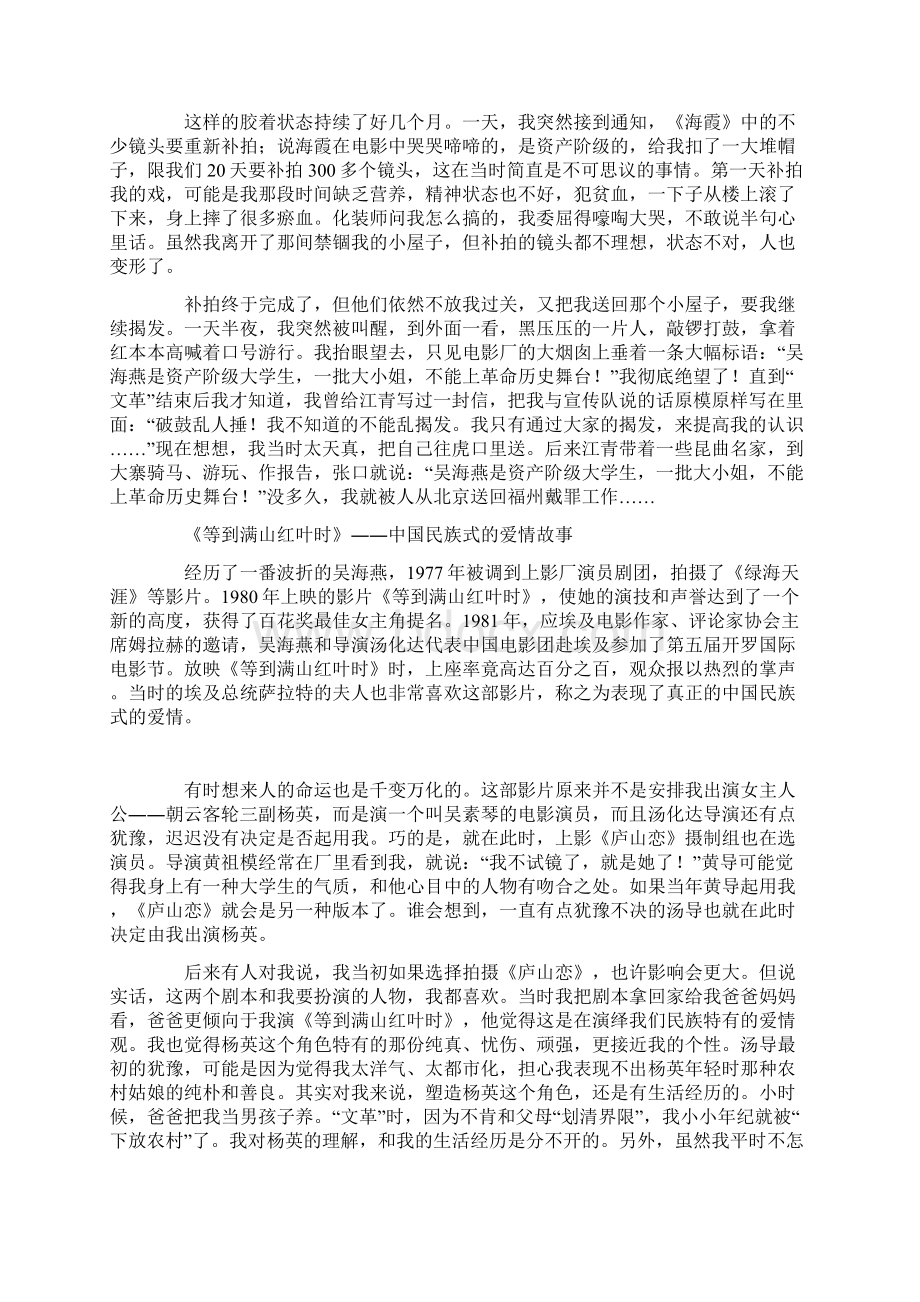 吴海燕口述演戏是我幸福的时光.docx_第3页