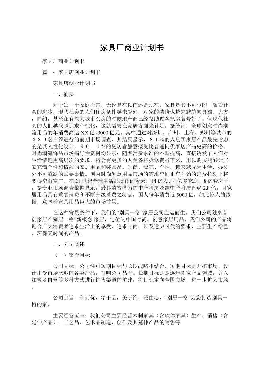 家具厂商业计划书.docx_第1页