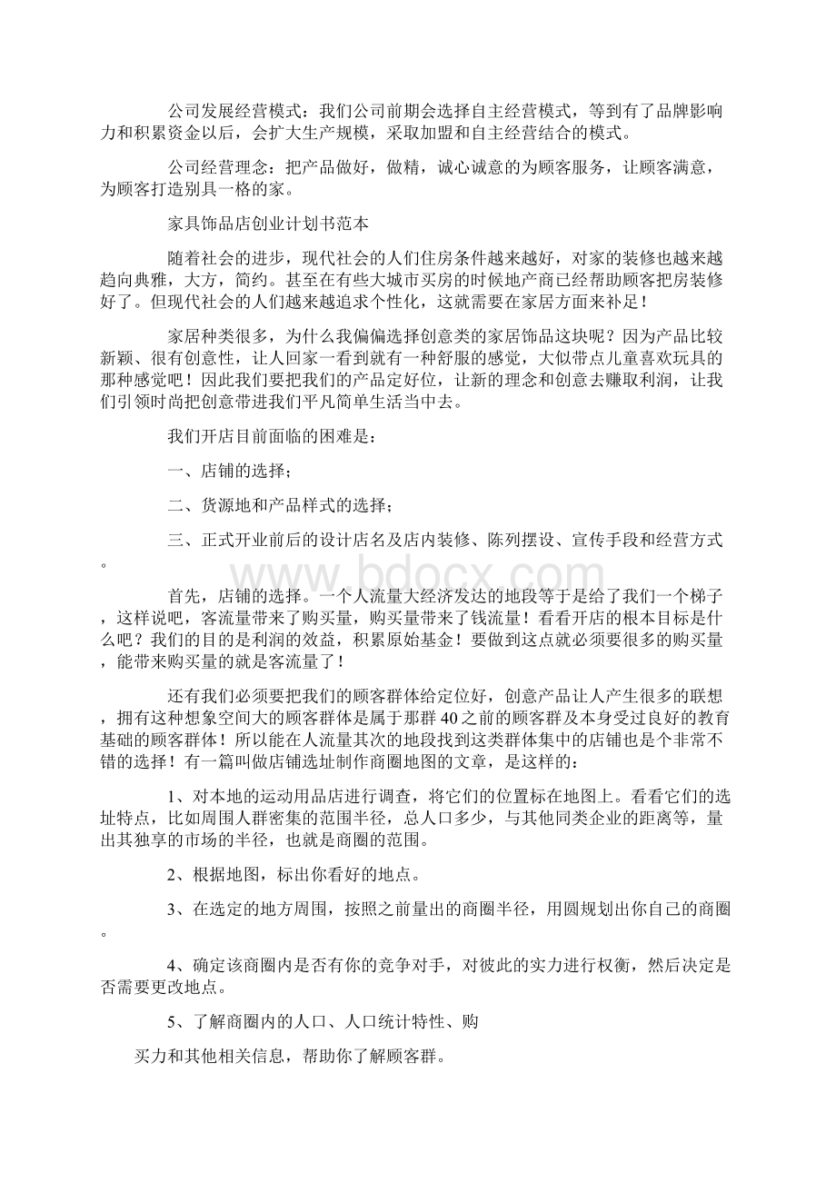 家具厂商业计划书.docx_第2页