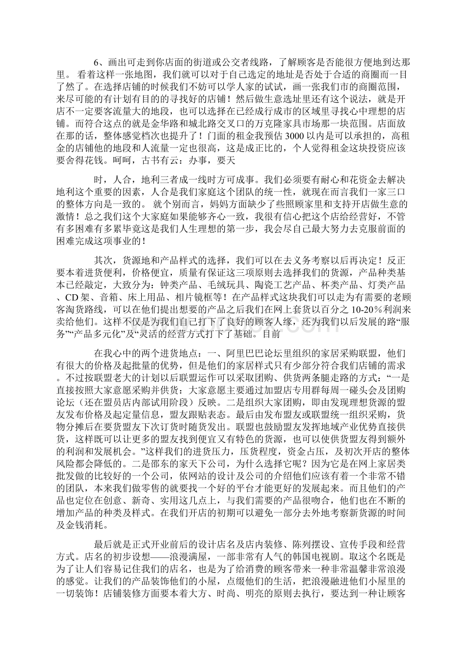 家具厂商业计划书.docx_第3页