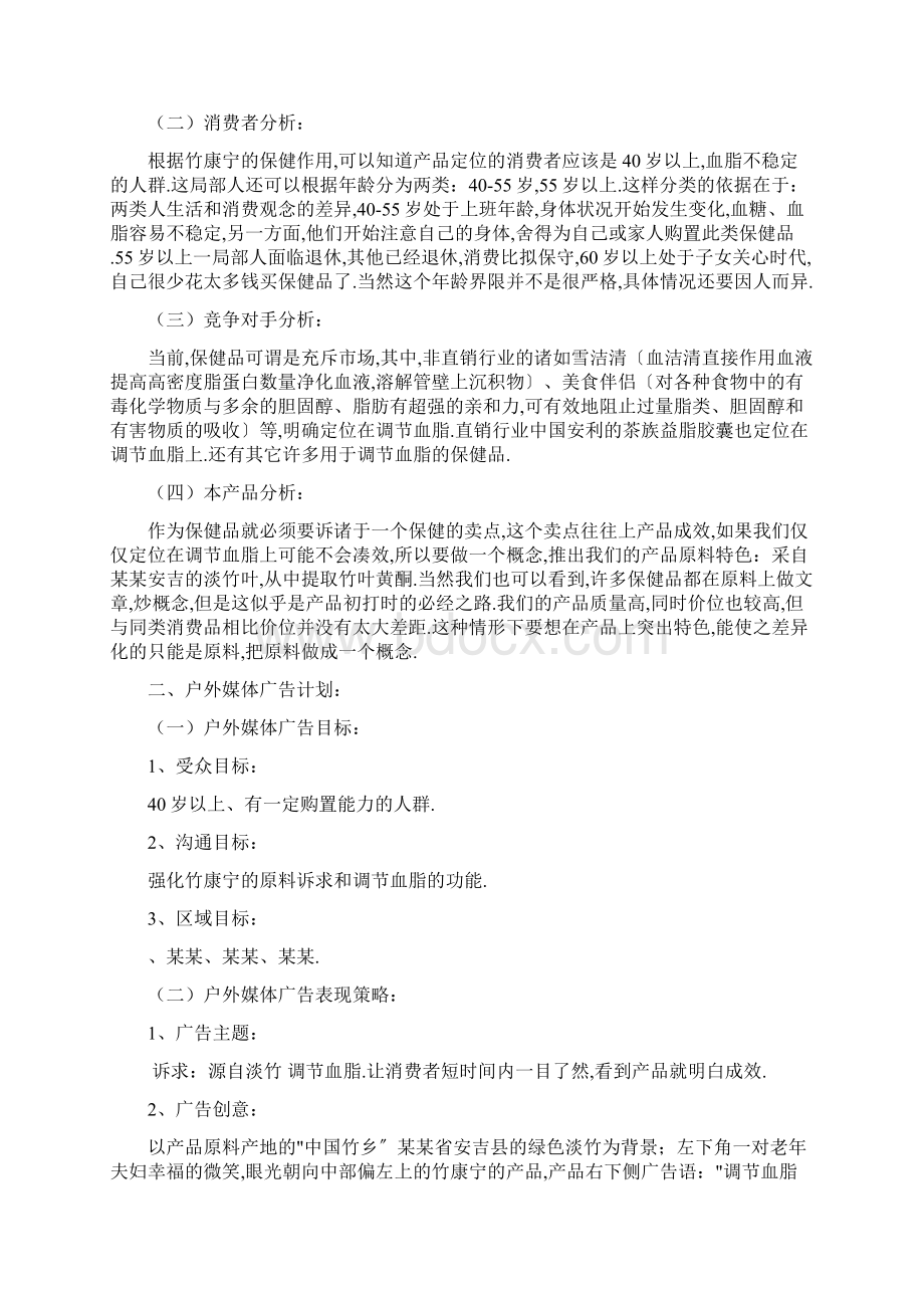 广告初步策划实施方案书.docx_第3页