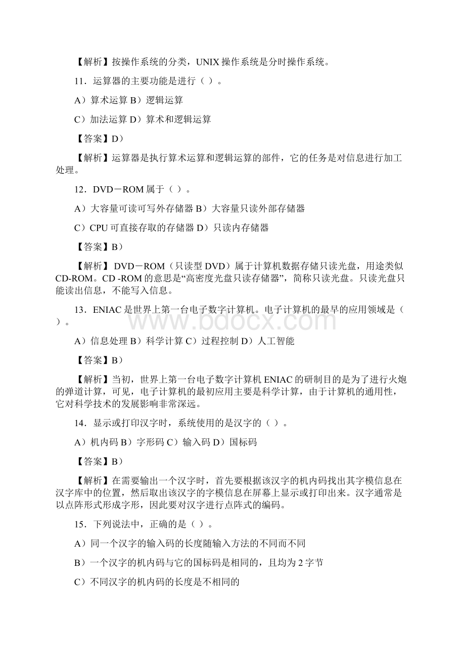 计算机基础知识试题及答案解析.docx_第3页