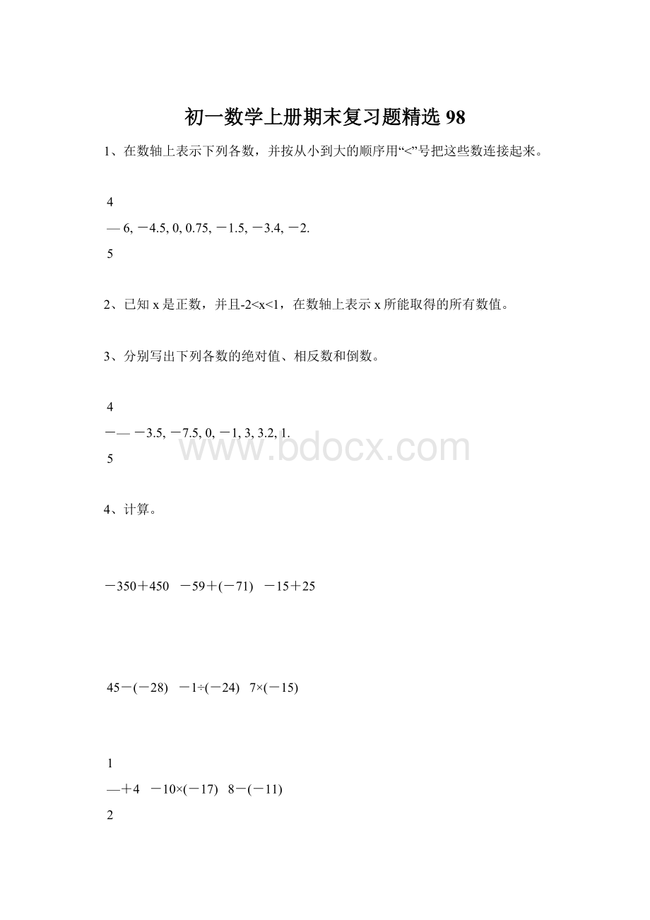 初一数学上册期末复习题精选98.docx