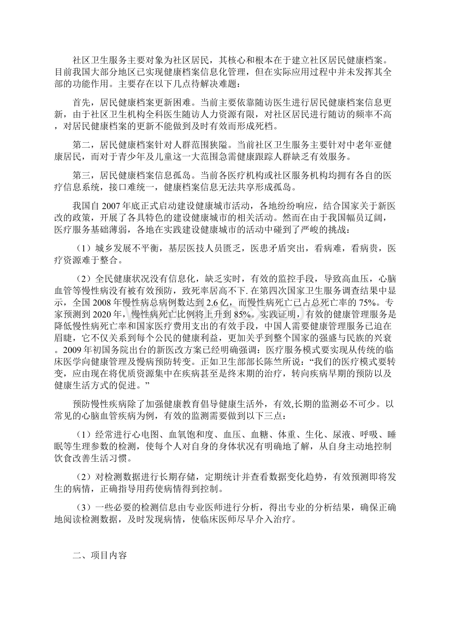 远程医疗与健康管理系统可行性分析论证报告.docx_第2页