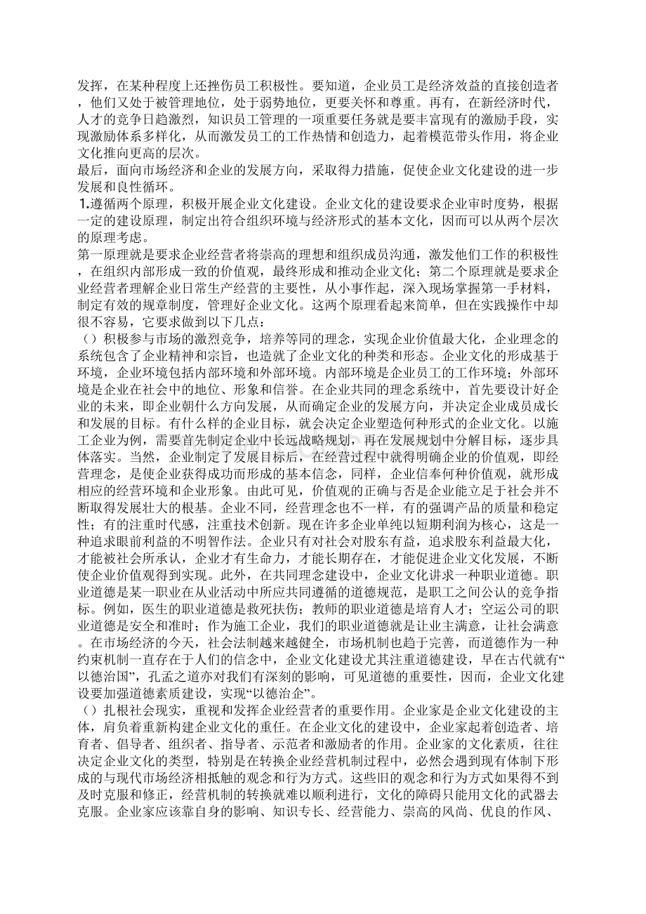 现代企业文化建设的现状诊断及其对策Word格式文档下载.docx_第3页