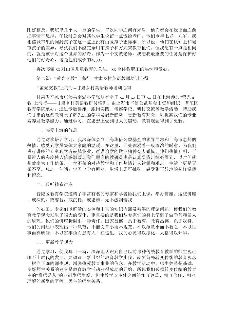 英语支教教师培训心得Word文档格式.docx_第2页