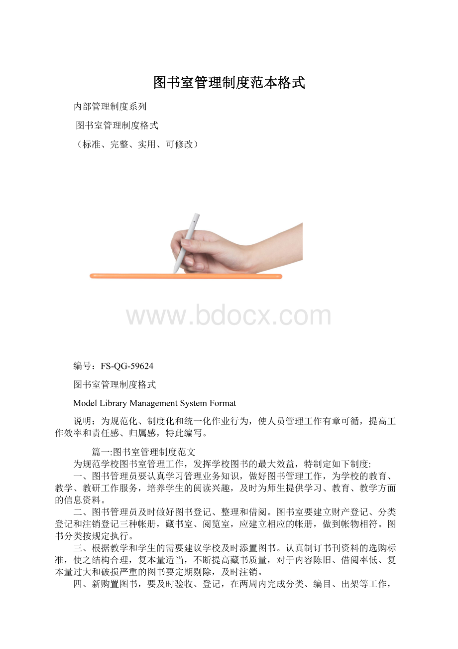 图书室管理制度范本格式.docx