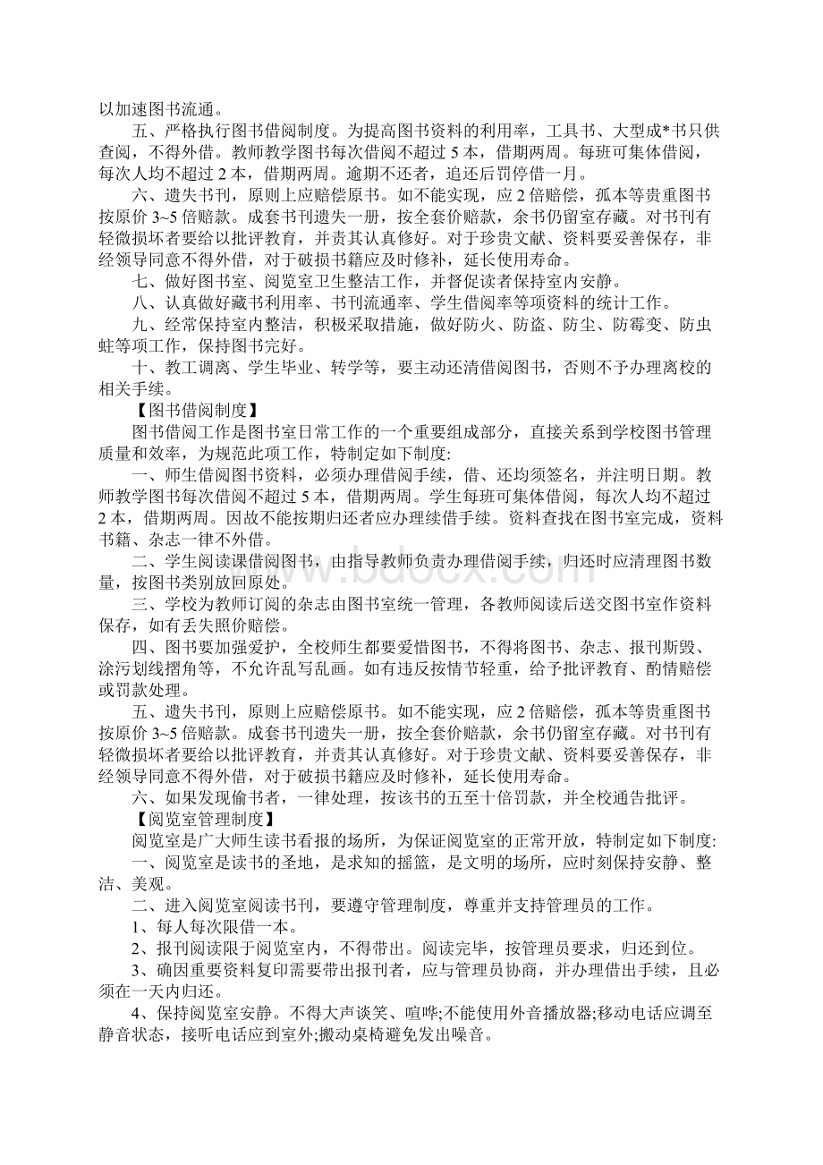 图书室管理制度范本格式.docx_第2页