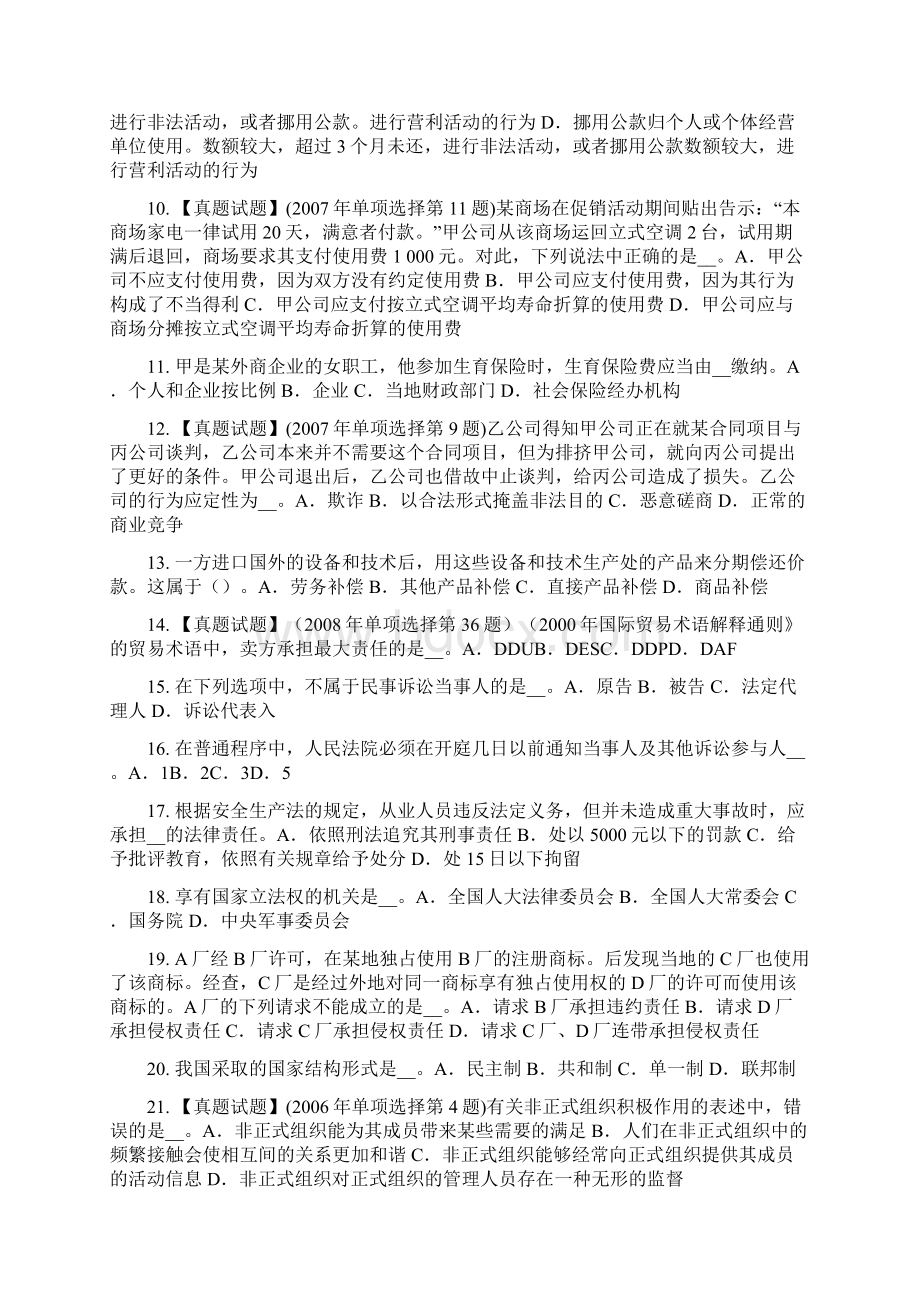 山西省综合法律知识违法的分类考试题.docx_第2页