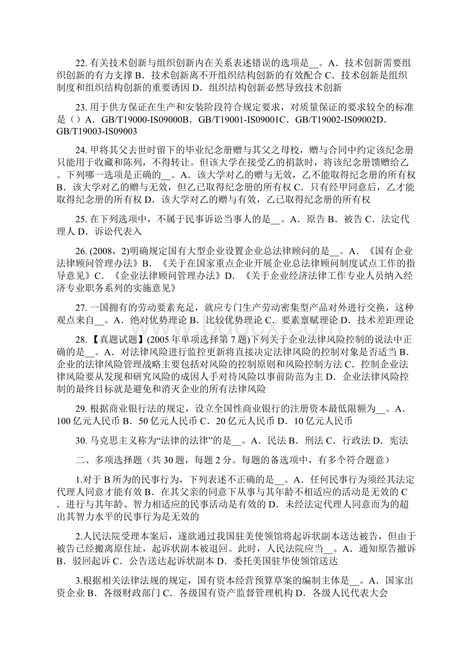 山西省综合法律知识违法的分类考试题.docx_第3页