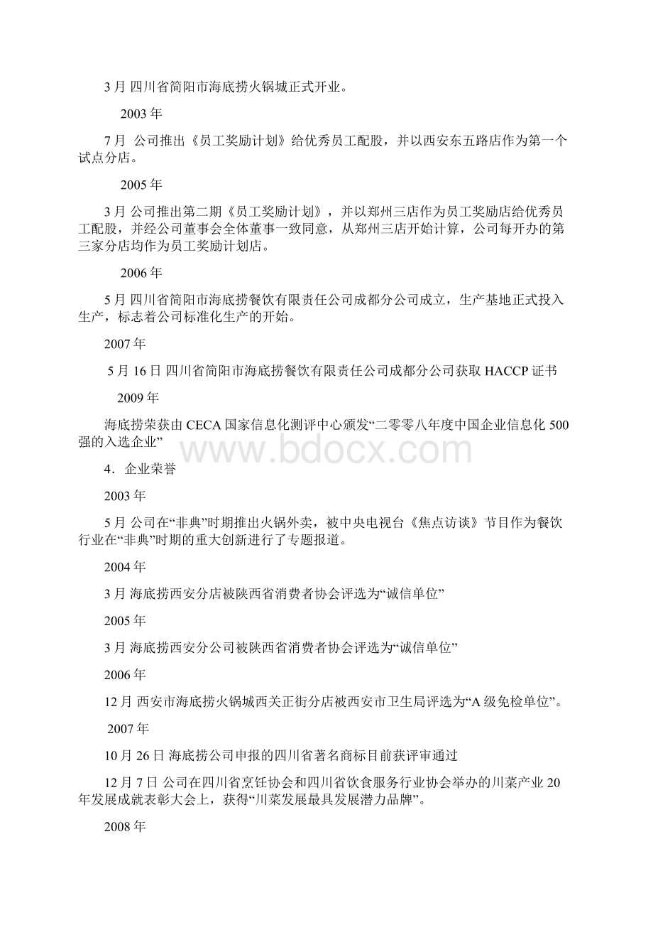 海底捞案例分析32301上课讲义.docx_第3页