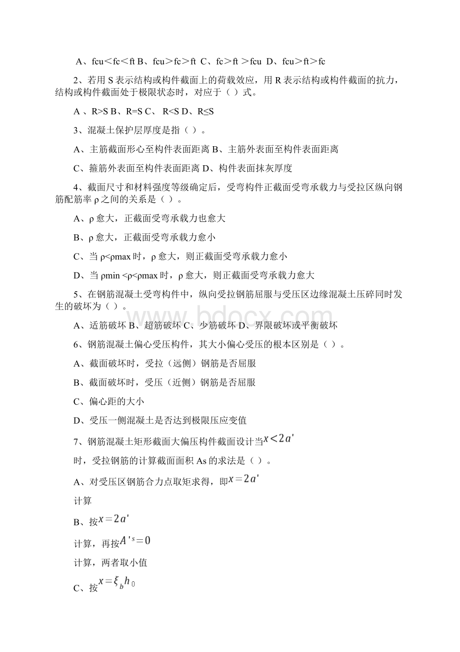 第三学期建筑结构复习题Word格式文档下载.docx_第2页