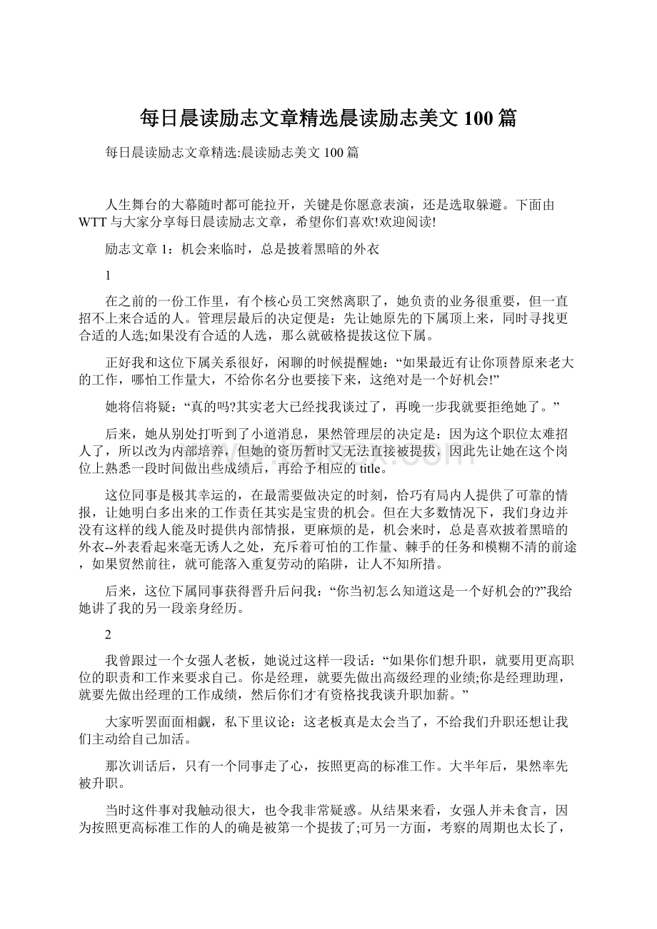 每日晨读励志文章精选晨读励志美文100篇.docx_第1页