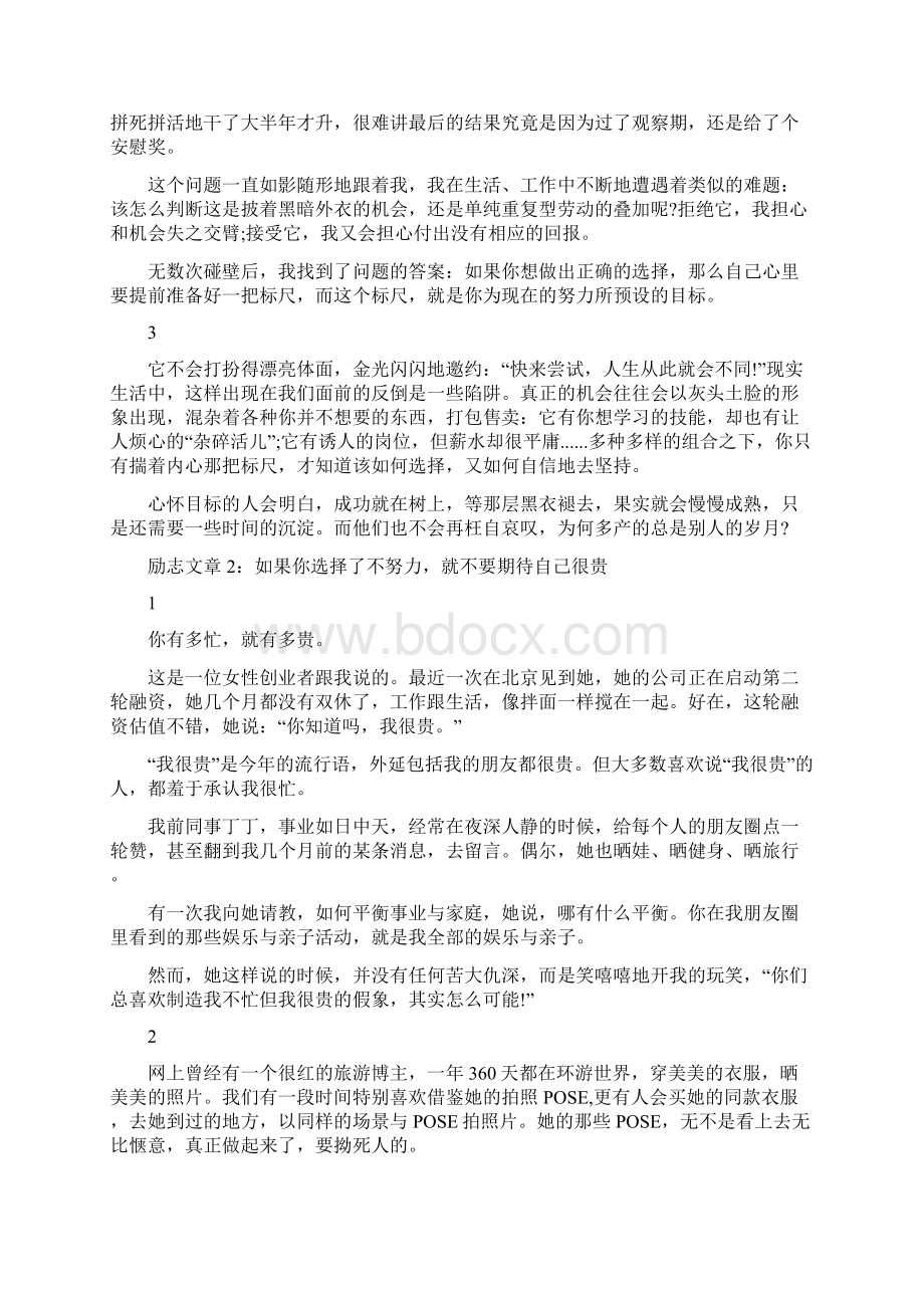 每日晨读励志文章精选晨读励志美文100篇.docx_第2页