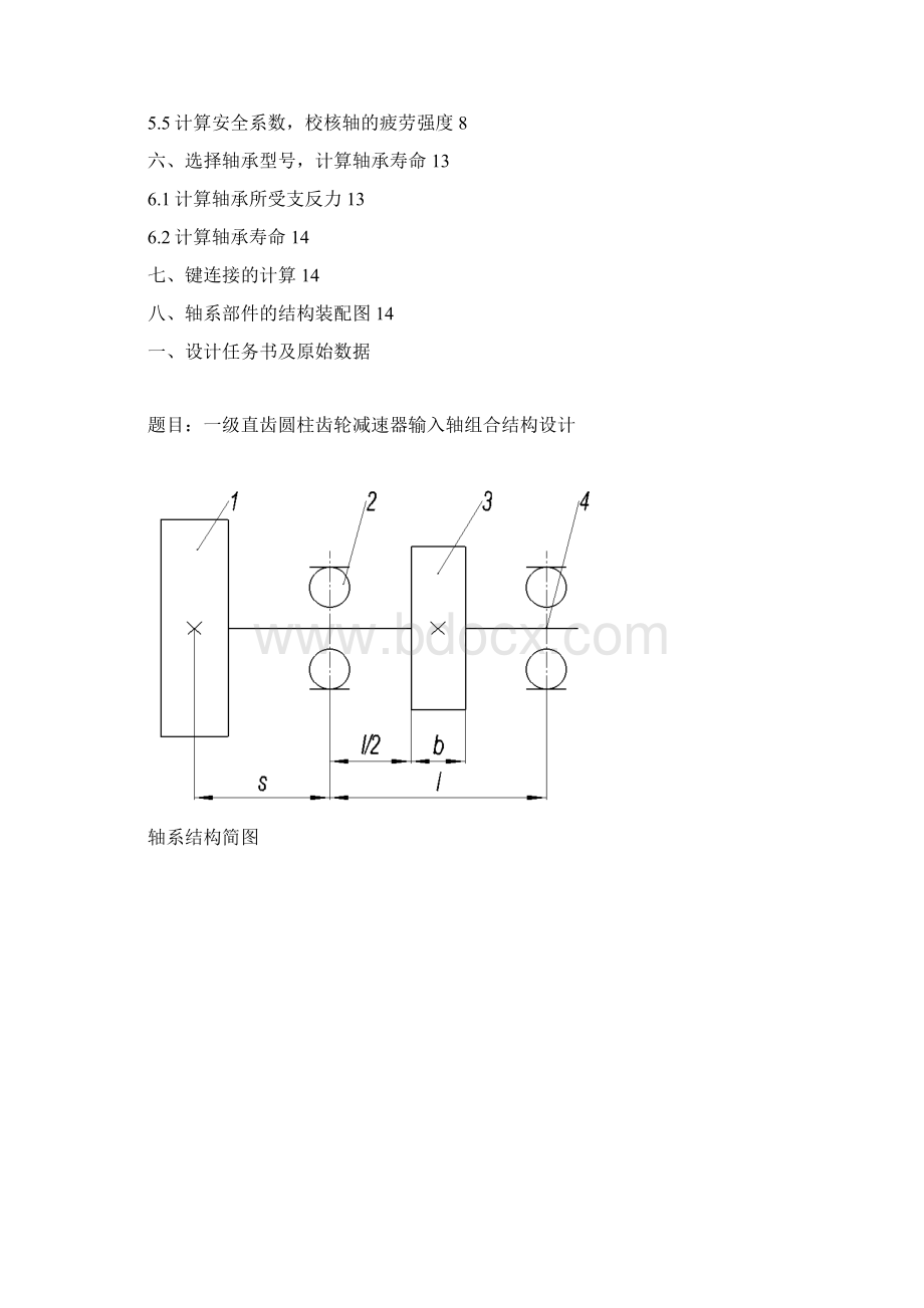 东北大学机械设计轴系大作业2New.docx_第2页