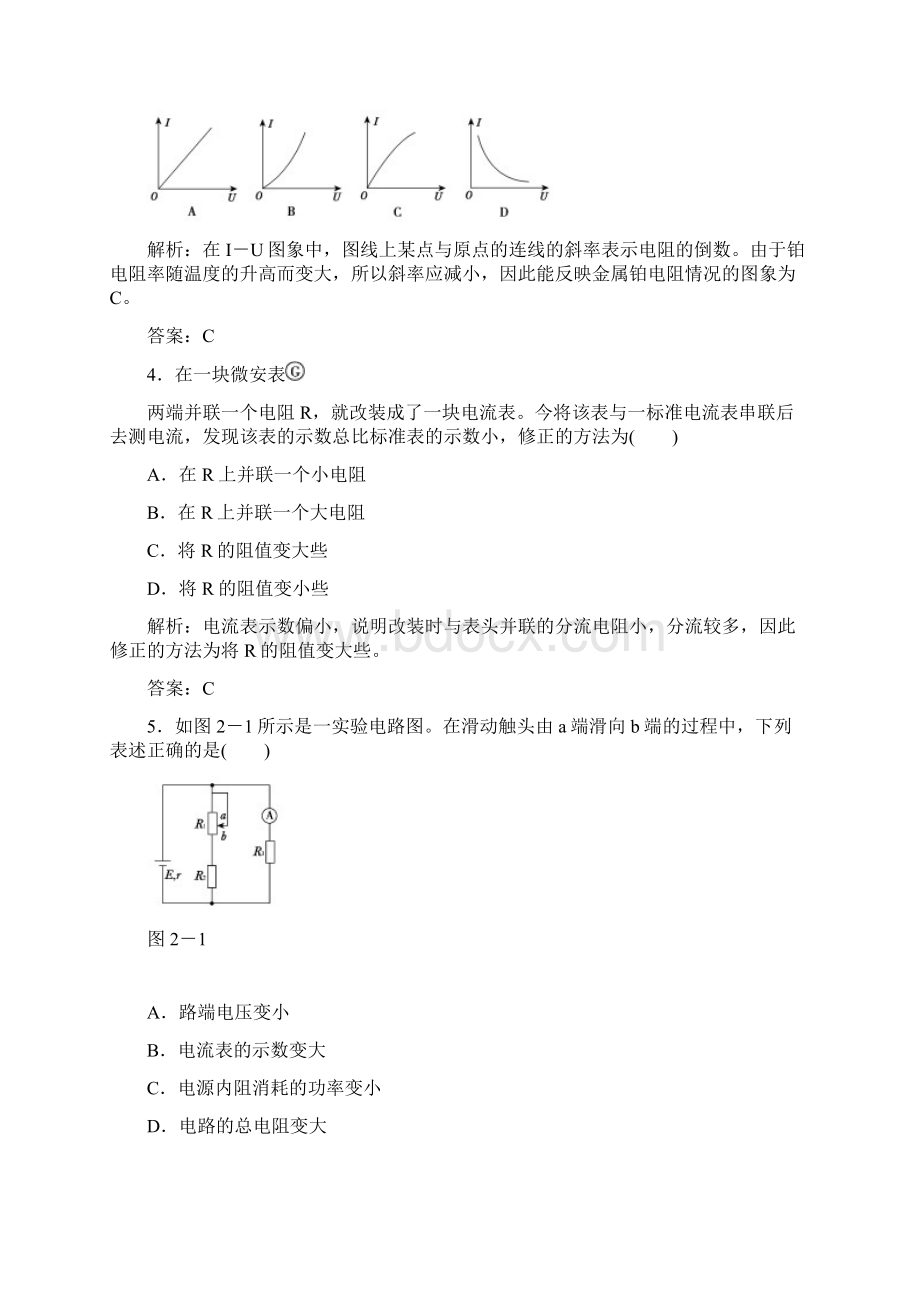 第二章过关检测.docx_第2页