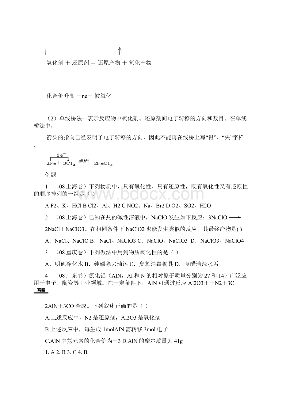 高考试题氧化还原反应Word文件下载.docx_第2页