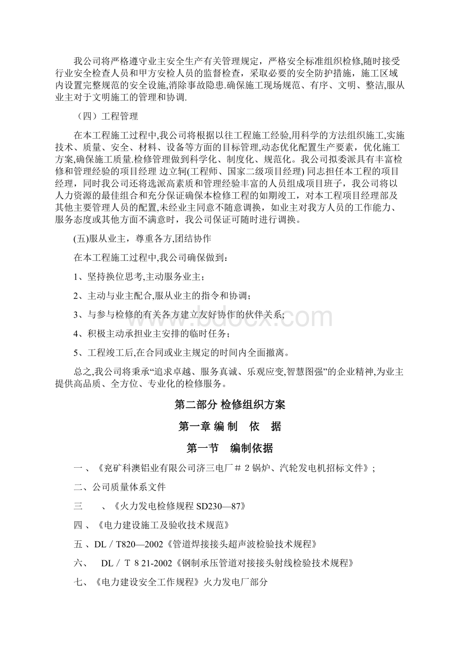 检修施工组织设计Word文档格式.docx_第2页