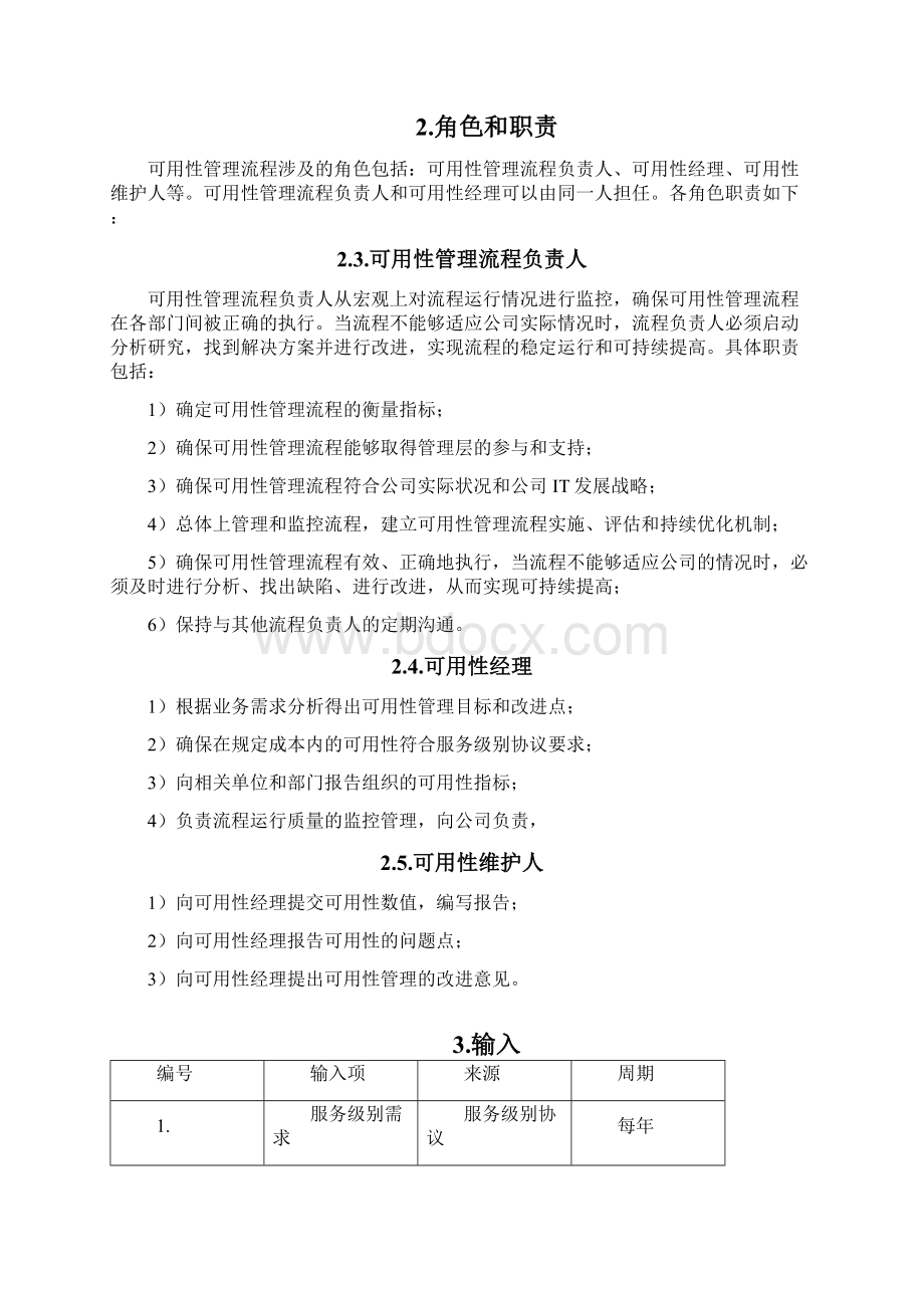 ISO0体系文件可用性流程管理办法.docx_第3页