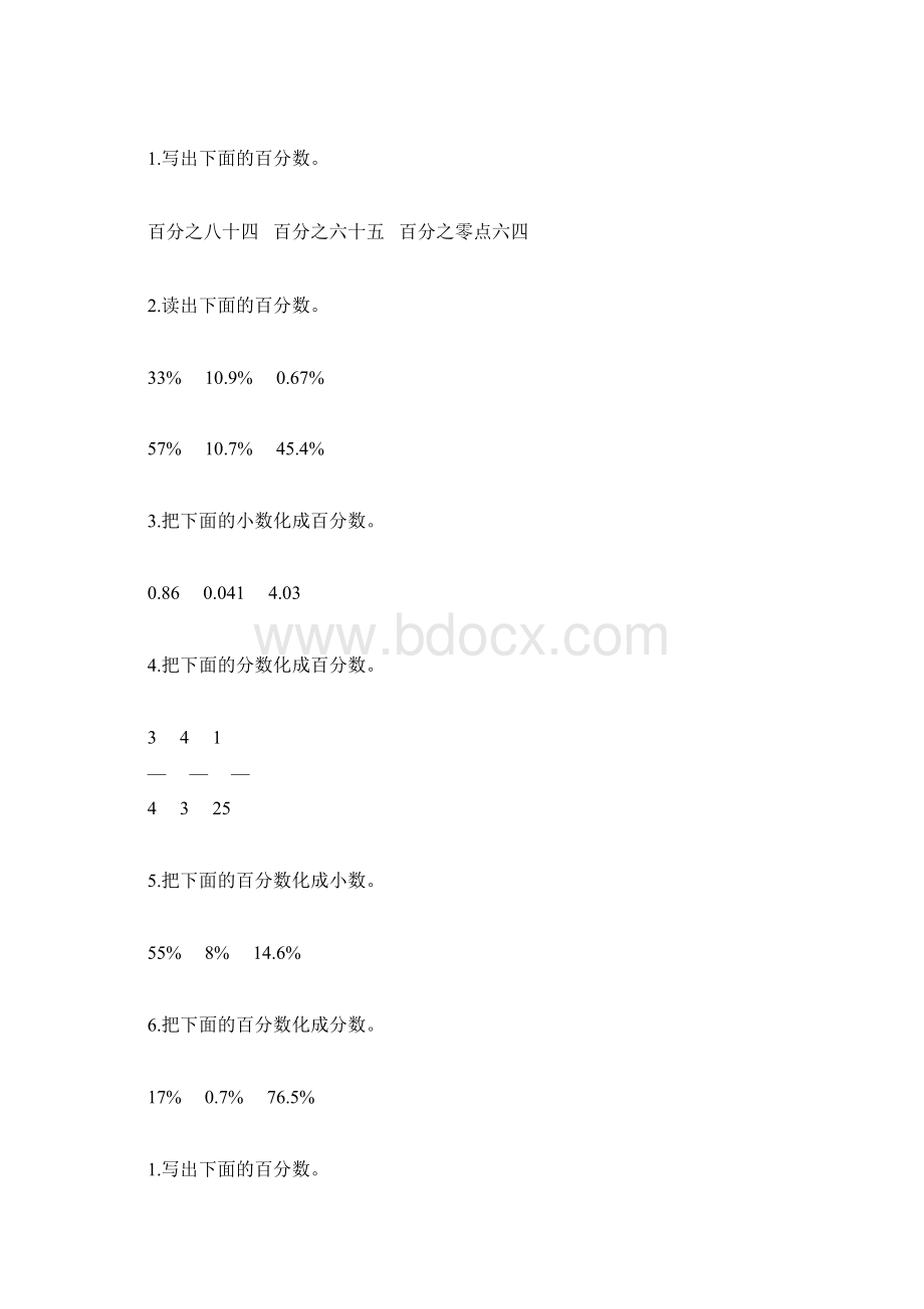 百分数的认识专项练习题10.docx_第2页