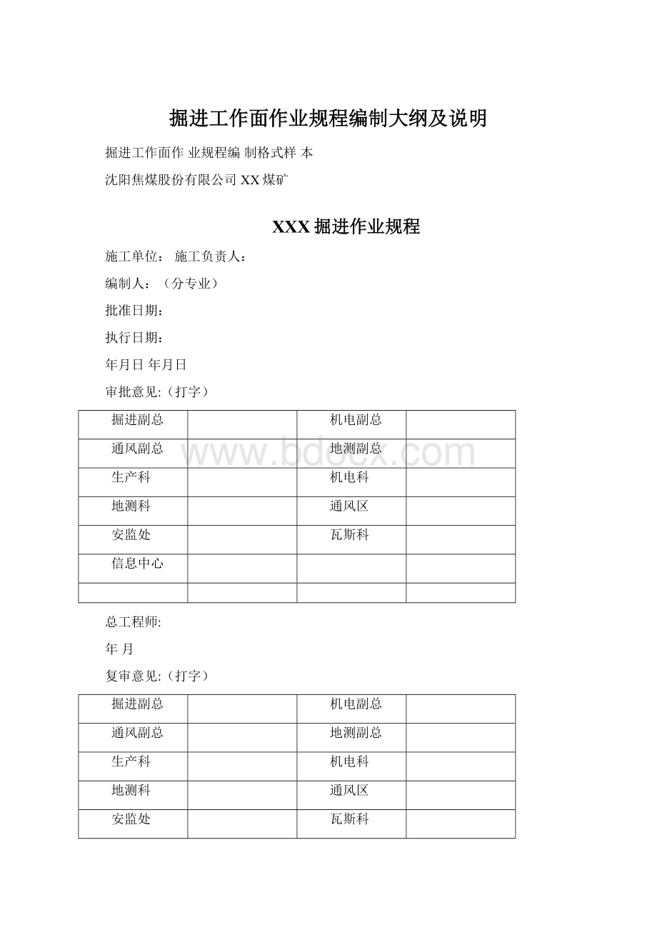 掘进工作面作业规程编制大纲及说明.docx