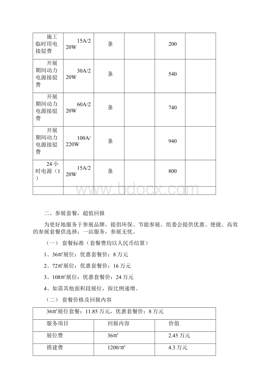 展会会招展手册文案Word下载.docx_第3页