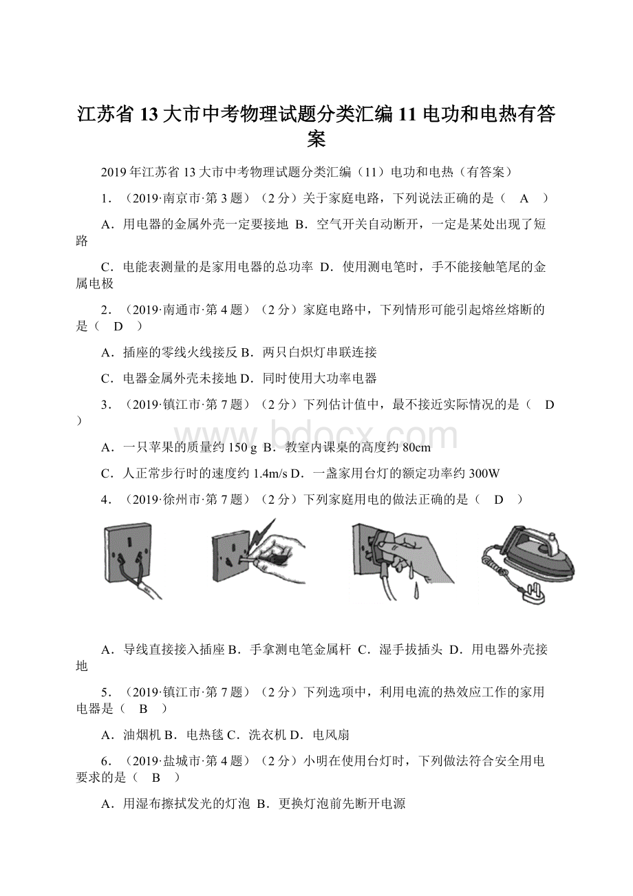 江苏省13大市中考物理试题分类汇编11电功和电热有答案.docx