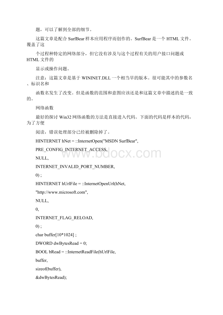 利用Win32的网络函数创建一个网络浏览器.docx_第2页