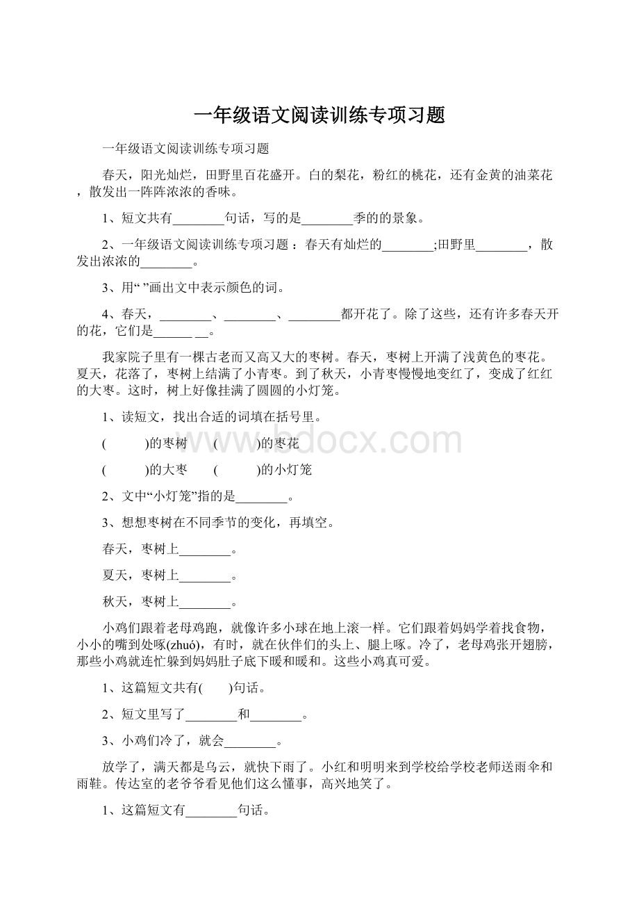 一年级语文阅读训练专项习题.docx