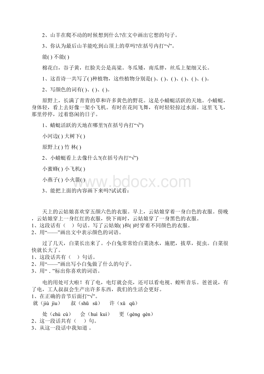 一年级语文阅读训练专项习题.docx_第3页