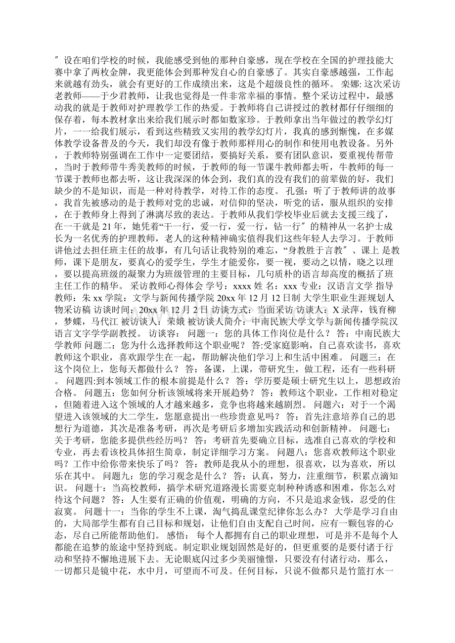 采访教师心得体会.docx_第2页