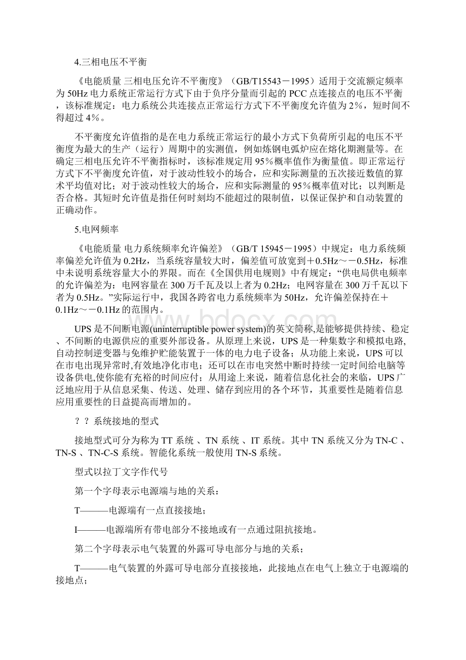 第三章 智能化系统集成电源与接地检测环境系统检测.docx_第3页