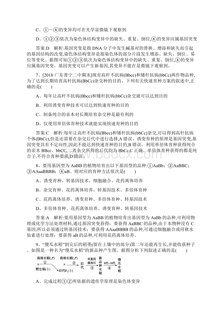 届高考生物一轮复习Word版含答案课时作业24染色体变异与育种.docx_第3页