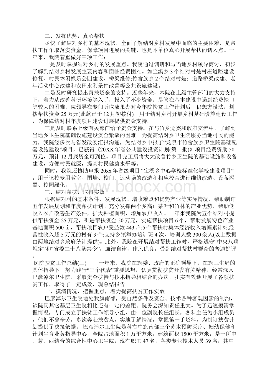 医院扶贫工作总结Word格式.docx_第3页