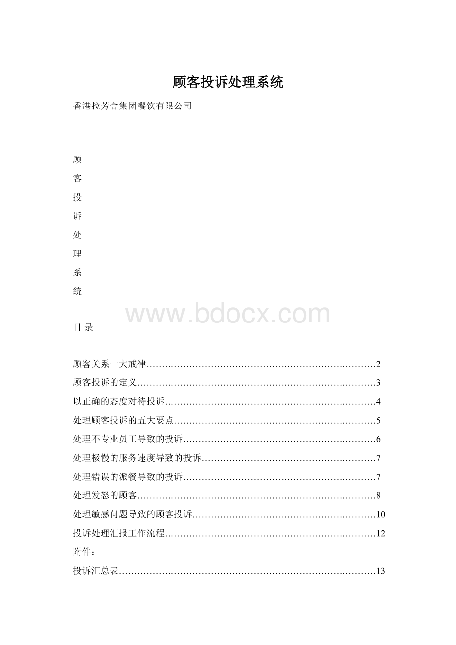 顾客投诉处理系统.docx_第1页