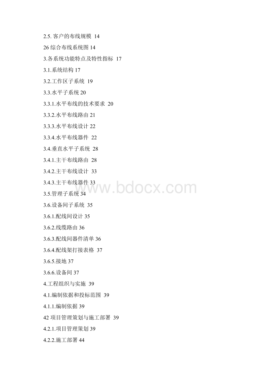 完整word版综合布线系统工程投标书Word文档下载推荐.docx_第2页