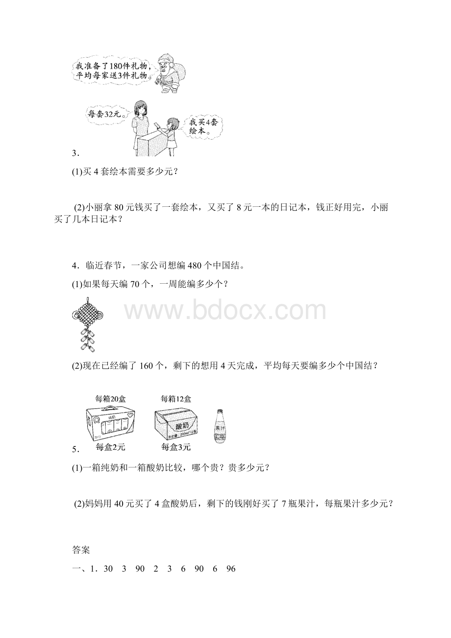 北师大版三年级数学上册周测培优卷附答案 3.docx_第3页