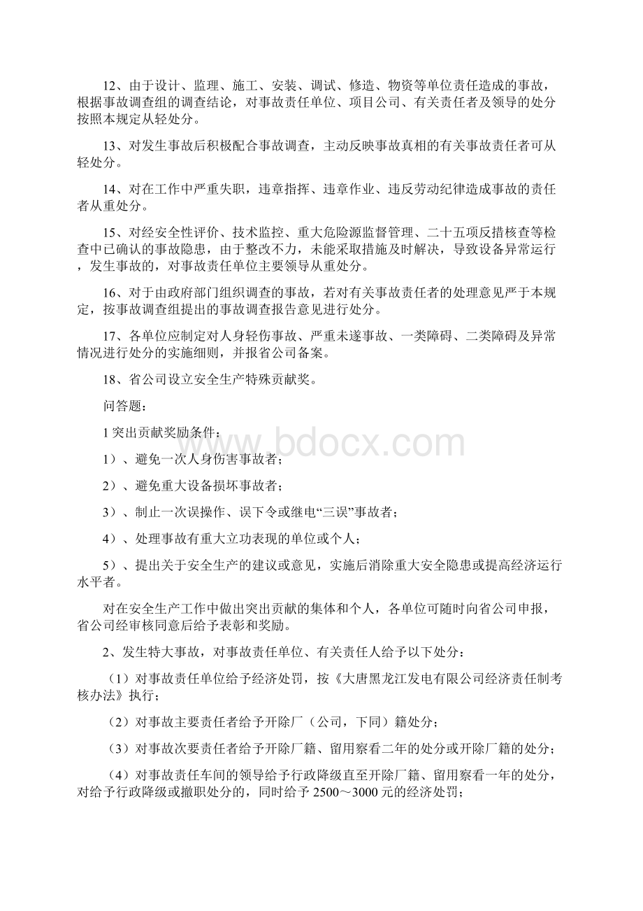 安全生产安全生产工作奖惩规定Word文档下载推荐.docx_第2页