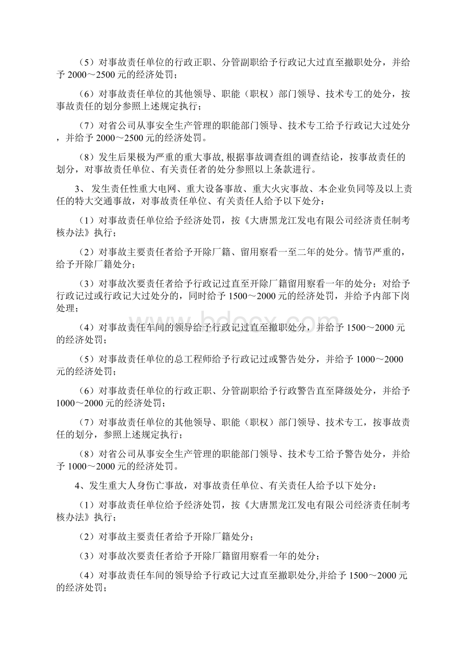 安全生产安全生产工作奖惩规定Word文档下载推荐.docx_第3页