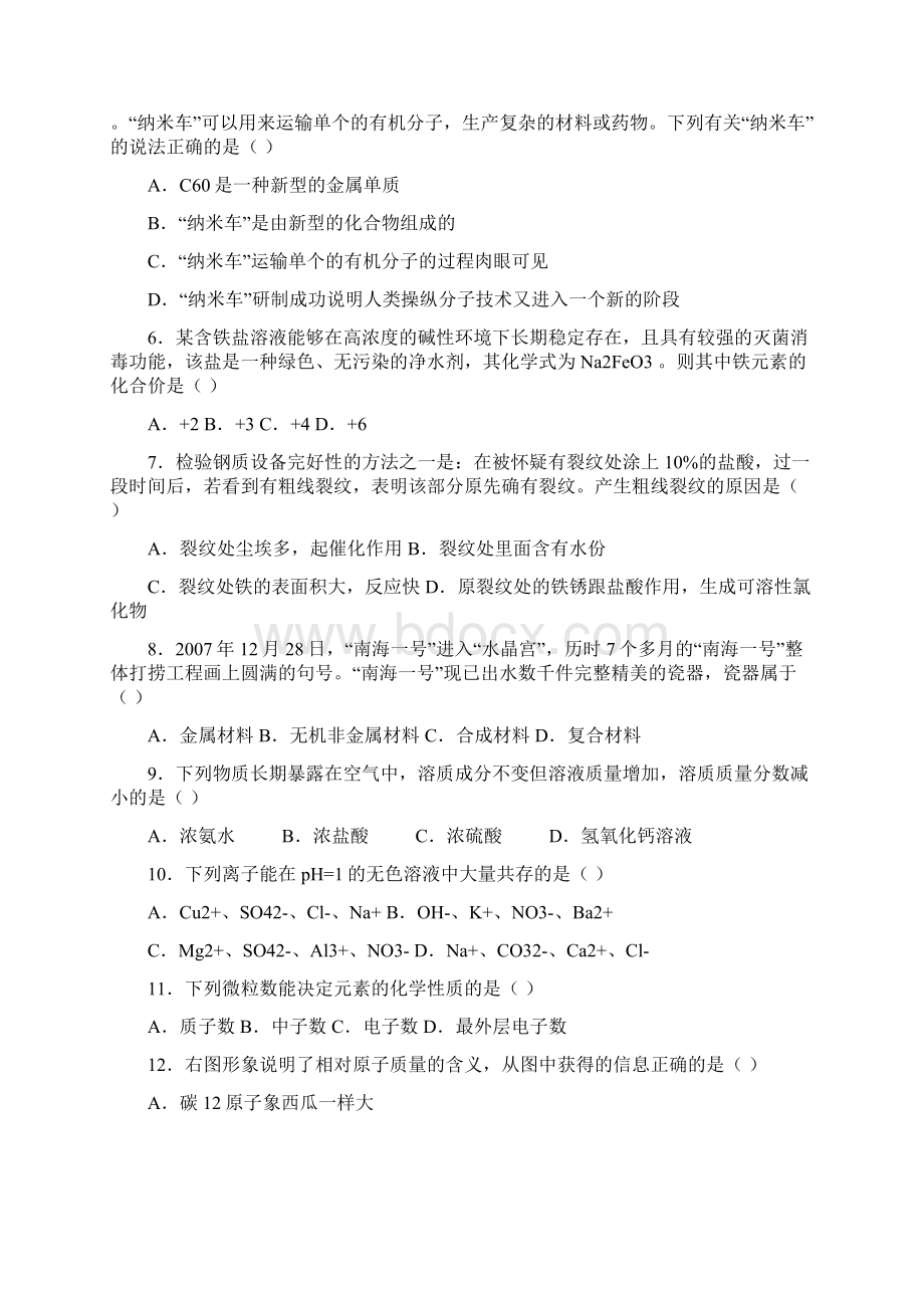 山东省届九年级化学综合试题一附答案Word文档下载推荐.docx_第2页