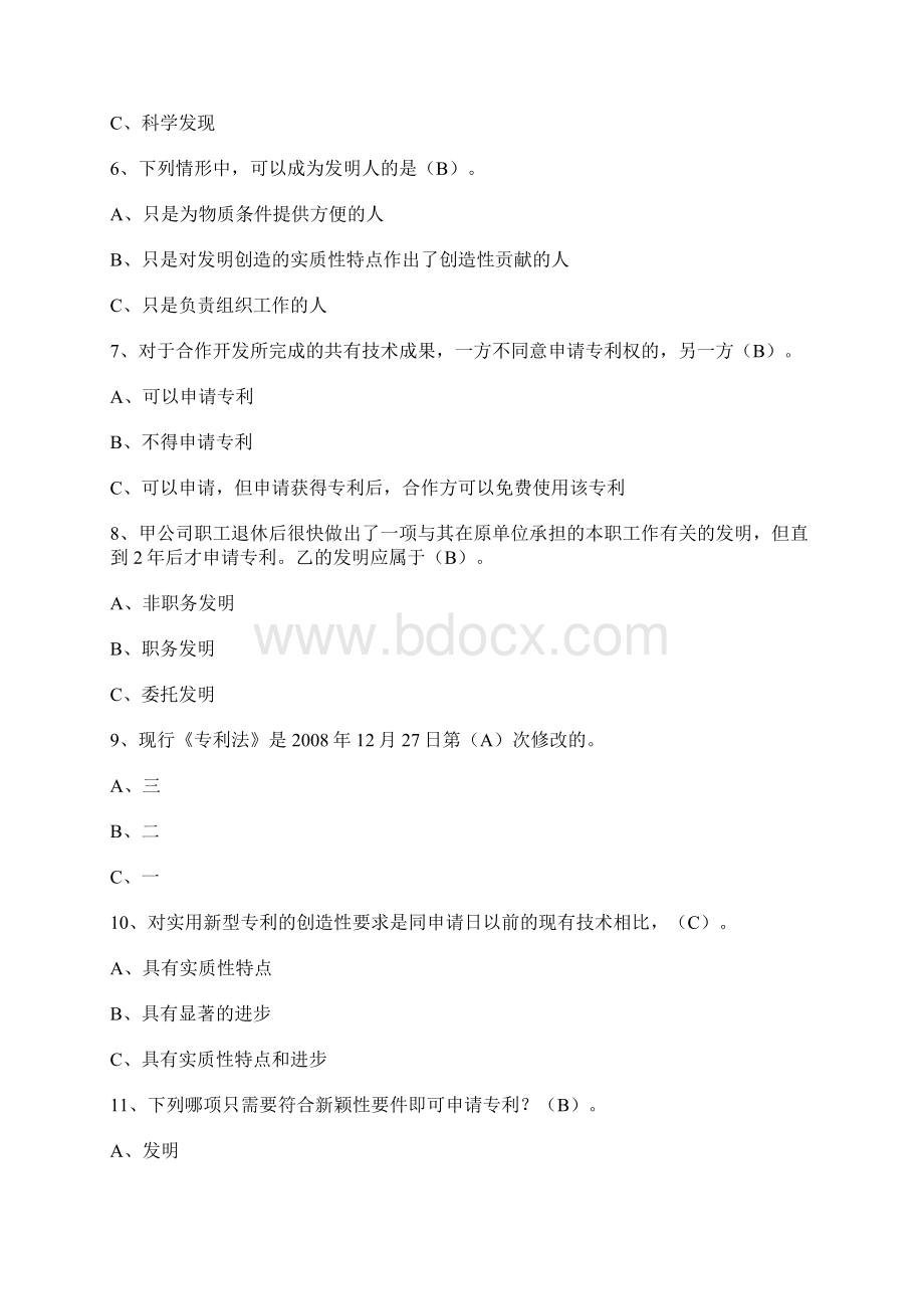 学科竞赛知识产权知识竞赛试题含答案.docx_第2页