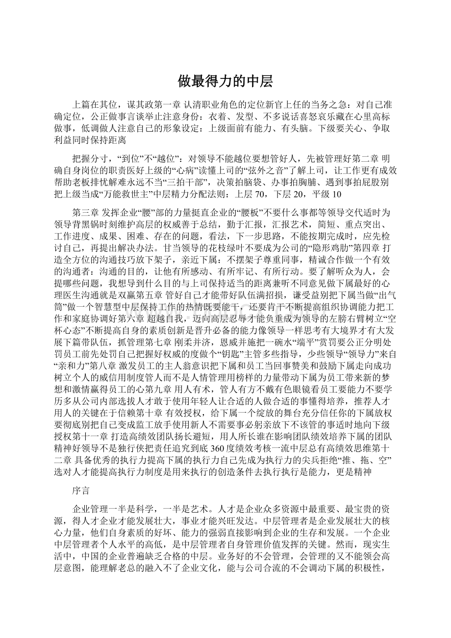 做最得力的中层.docx_第1页