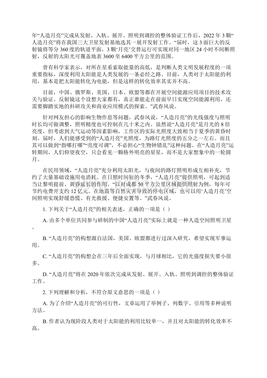 四川省泸州市学年高一上学期期末统一考试语文试含答案及解析.docx_第2页