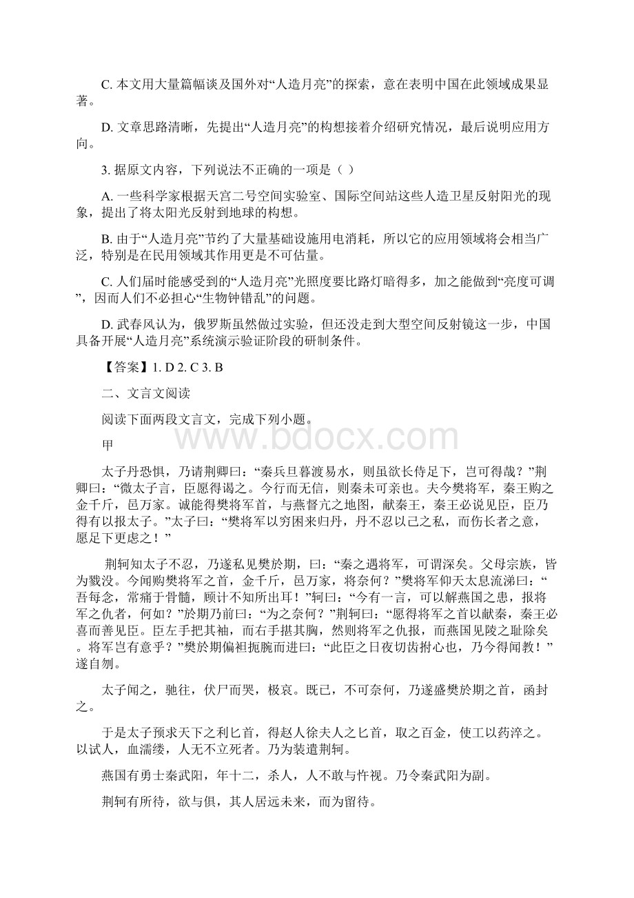 四川省泸州市学年高一上学期期末统一考试语文试含答案及解析.docx_第3页