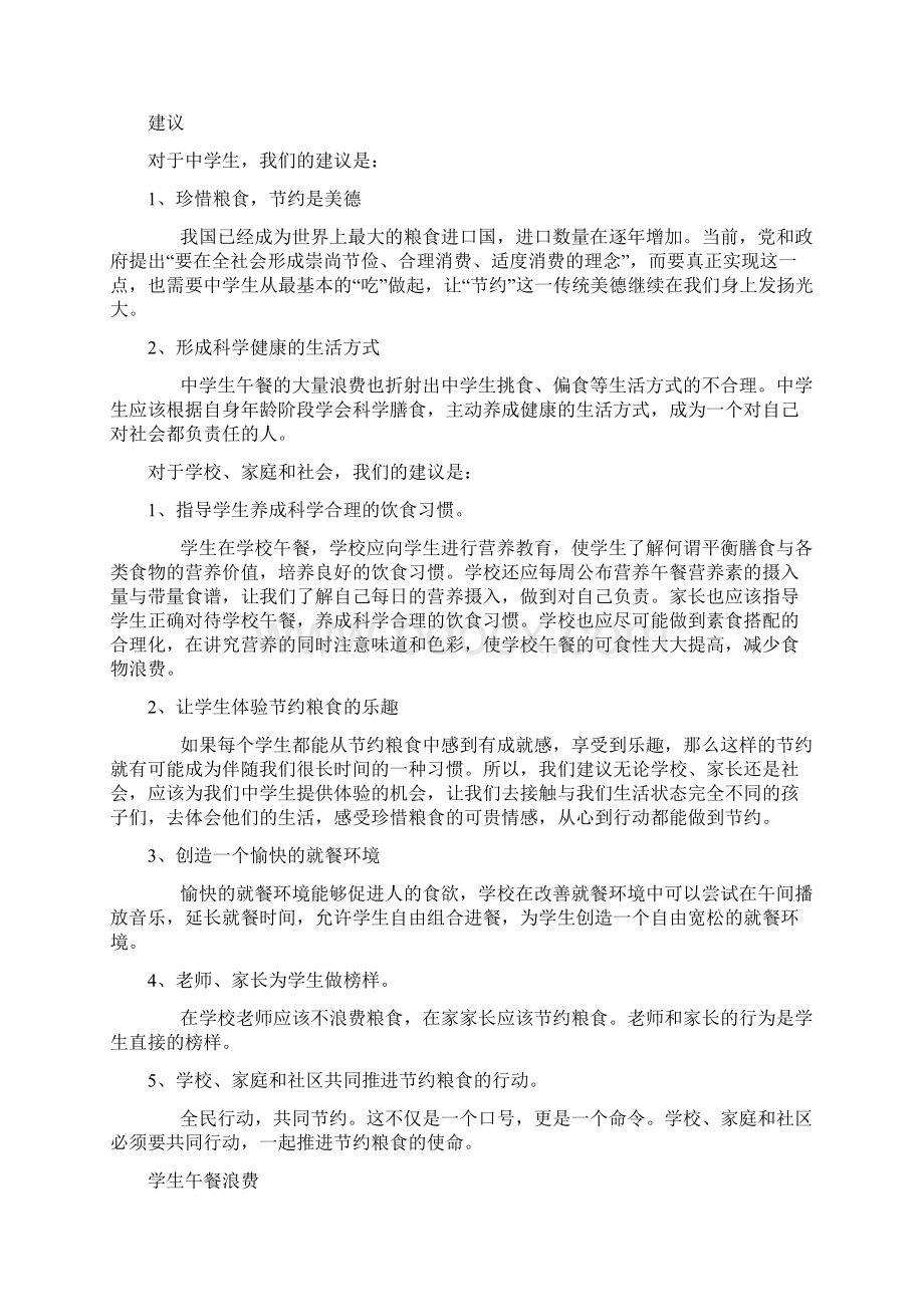 c学生午餐现状Word格式文档下载.docx_第2页