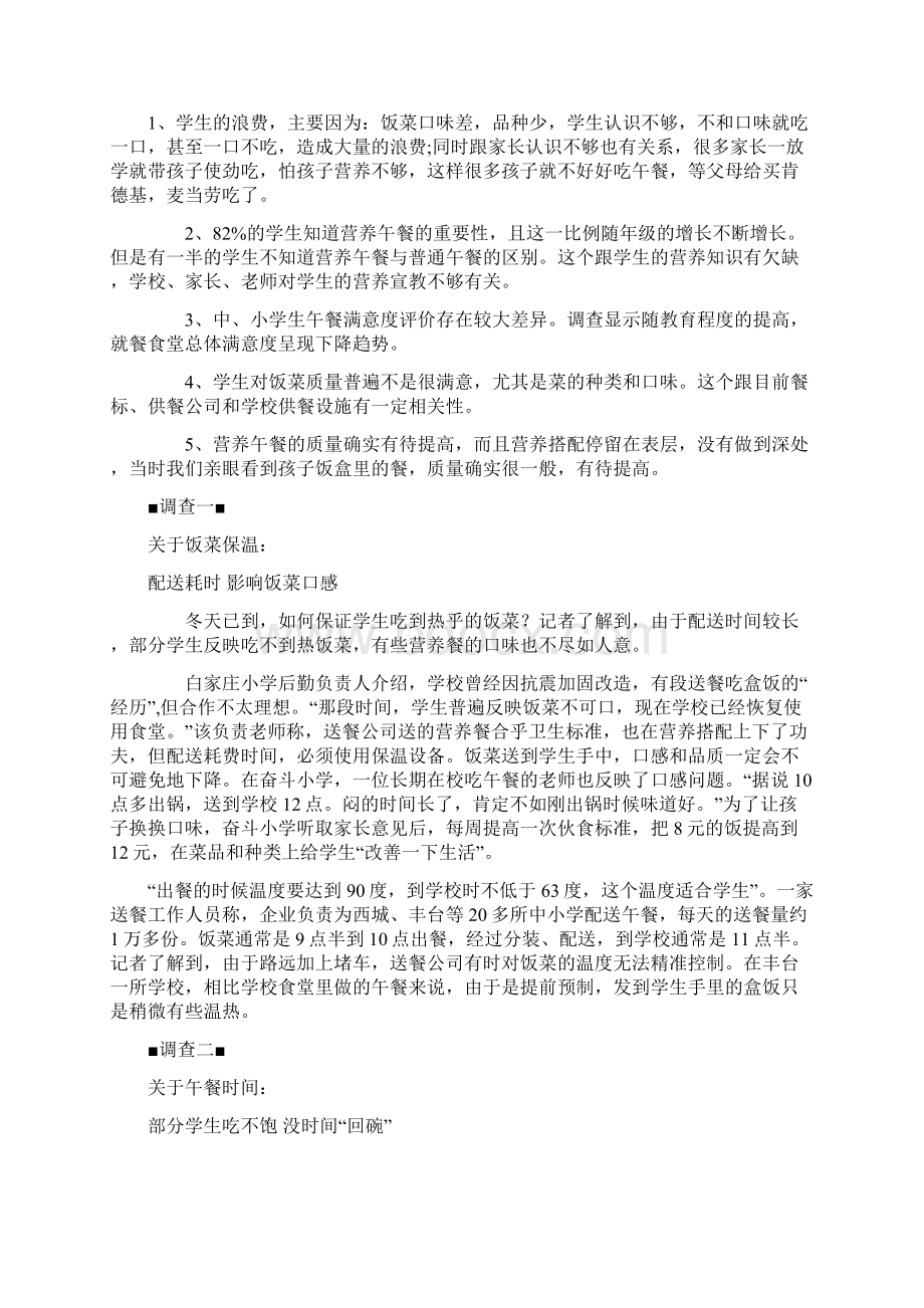 c学生午餐现状Word格式文档下载.docx_第3页