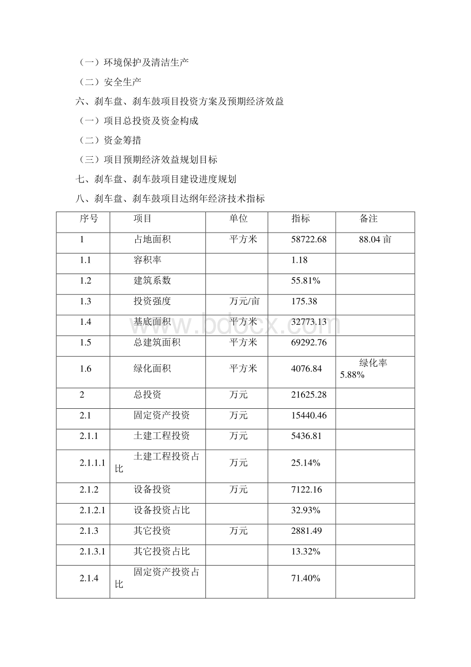 如何编写刹车盘刹车鼓项目可行性研究报告Word格式文档下载.docx_第3页