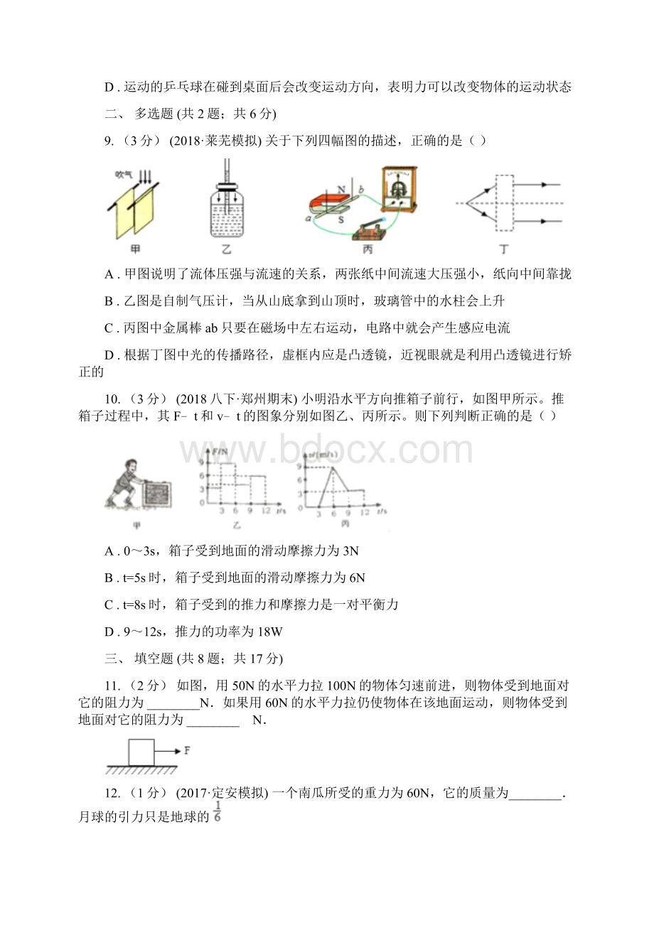 阜新市细河区八年级下学期物理第一次月考模拟卷.docx_第3页