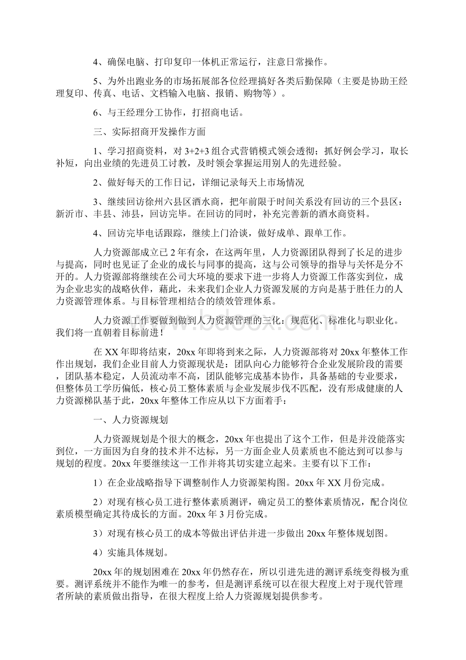 为人才招募与评定薪资最新.docx_第2页